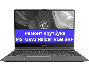 Замена видеокарты на ноутбуке MSI GE73 Raider RGB 8RF в Ростове-на-Дону